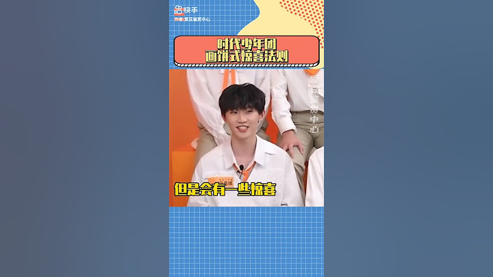 #时代少年团  惊喜这个词我真的已经听腻了！什么时候能让我看到惊喜！！#捕娱计划 #营销号大赏 