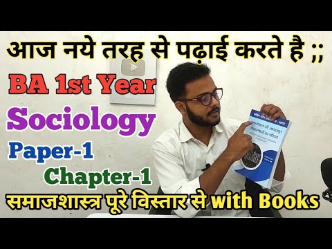 BA 1st Year Sociology Paper-1 Chapter-1 fully Detailed Video in a new way || Books for Sociology