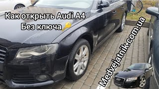 Закрылась машина Как открыть Audi A4 без ключа Medvejatnik.com.ua