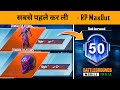 🔥 WORLDS FASTEST RP MAX OUT IN BATTLEGROUNDS MOBILE INDIA | 50 RP GIVEAWAY RESULT