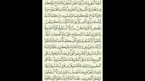 شرح احكام التجويد للآيات (( 234 إلى 237)) من سورة البقرة