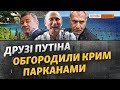 Хто тепер власник кримського «Межигір’я»? | Крим.Реалії