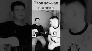 Твоя Нежная Походка. Лучшая Песня Под Гитару #Music #Гитарист #Rasil #Расиль #Кушов