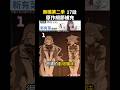 【無職第二季】17話 被動畫刪掉的澀澀細節 #無職轉生 #魯迪烏斯 #希露菲