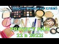 Project Pan 2022 Косметическое СТАРЬЁ | Использовать и выбросить в 2022!