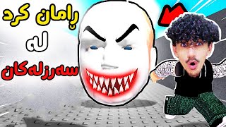 Roblox kurd پڕە لە سەرزل 😂