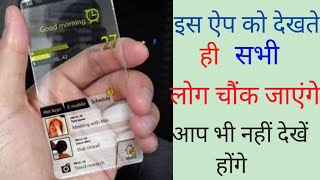 इस ऐप से मोबाईल फोन पारदर्शी बनाएं how to transparent background on mobile screenshot 3