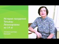 История снижения веса на 14 кг – Татьяна Ленинаровна. Как похудеть после 60 лет