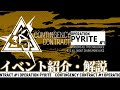【アークナイツ】イベント解説「危機契約#1 Operation Pyrite」の仕様や同時期に実装されるオペレーター、専用コーデ【Arknights/明日方舟】