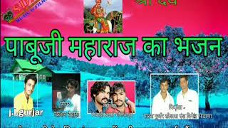 राजस्थानी DJ 2017 हिट सॉन्ग पाबूजी महाराज का भजन किशन देवासी S.D.N. music & Films राजस्थानी DJ 2017 हिट सॉन्ग पाबूजी महाराज का भजन किशन देवासी S.D.N. music & Films