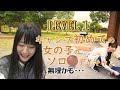 はじめてのCAMPでソロしたら失敗だらけだった【ソロキャン女子】