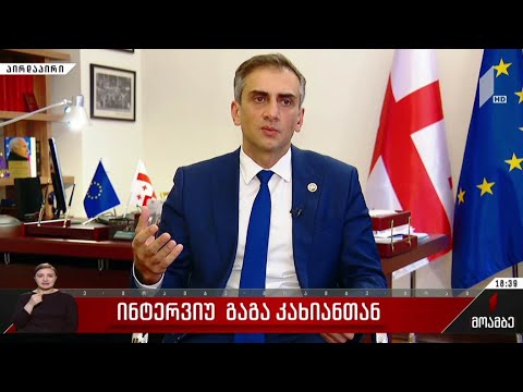 ინტერვიუ გაგა კახიანთან