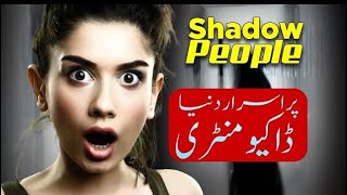 Here's What You Don't Know About Shadow People  Scary Urdu Documentary | Purisrar Dunya