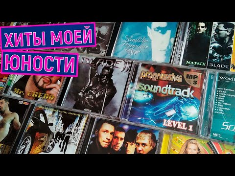 Коллекция CD и MP3 дисков нулевых годов