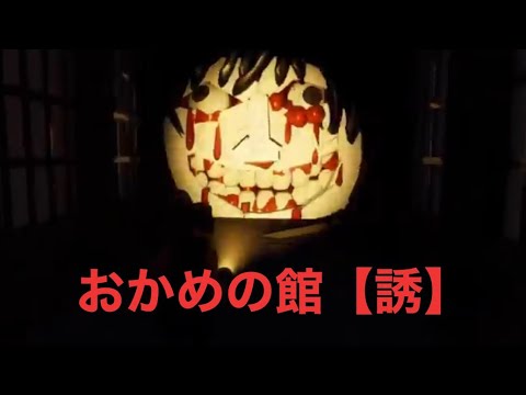 攻略 おかめ の 館 【にゃんこ大戦争】おかめ道場(超上級)の攻略とおすすめキャラ【ゲリラ水曜ステージ】｜ゲームエイト