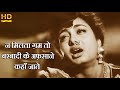 Na Milta Gham To - HD Video Song - Lata Mangeshkar, Amar, Nimi