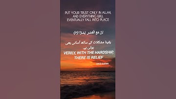 سورة الشرح  Al-Inshirāḥ,Quran:94#surah #islamicquotes #islamicstatus #islamicshors