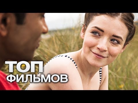 10 ХОРОШИХ КИНОНОВИНОК, КОТОРЫЕ МОЖНО ПОСМОТРЕТЬ ДОМА УЖЕ СЕГОДНЯ ВЕЧЕРОМ!