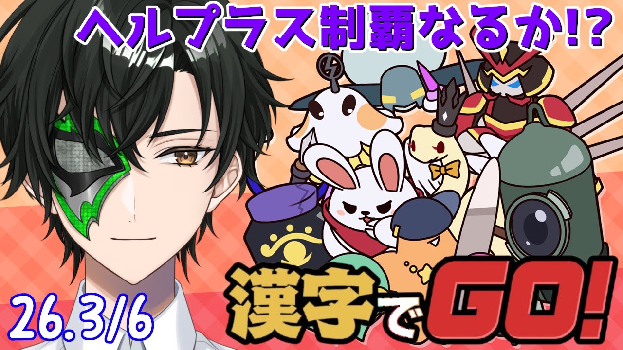 【漢字でGO!】定期的にやりたくなるんよコレ