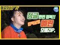 (ENG SUB)[예능맛ZIP/정글의 법칙] 정글 완전 정복!! 깜찍살벌 여자친구 예린 모음ZIP./ Law Of The Jungle