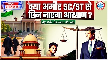 SC ST Creamy Layer Supreme Court | Big Reservation Update: Supreme Court Hearing | Rashmi Mam