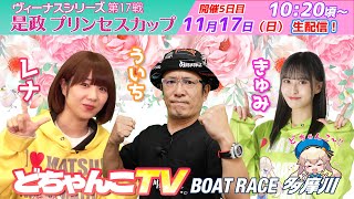 ボートレース多摩川【公式】の配信のサムネイル画像