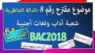 التحضير الجيد للبكالوريا BAC رقم 8  دراسة دالة التناظرية  [الشعب الأدبية]