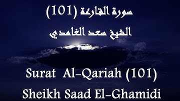 Alquran Indonesia 101 Al-Qariah [HD] | القرآن بالاندونيسية سورة القارعة - سعد الغامدى