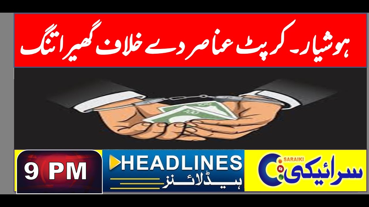 New War Start |  09 PM | News Headlines |  20 Dec 2025 |  saraiki tv |