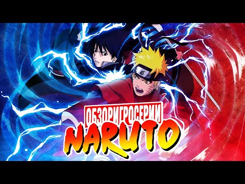 Видео: ОБЗОР ИГРЫ - NARUTO SHIPPUDEN ULTIMATE NINJA STORM 2