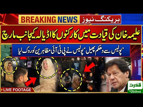 Live Breaking News Aleema Khan Leads Massive Rally Towards Adiala Jail