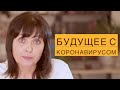 Почему на землю обрушился коронавирус, и как от него защититься. Гадание Каролины