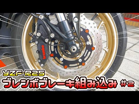 ブレンボ　ブレーキキャリパー前後　YZF-R25 ブレンボブレーキキャリパー前後YZF-R25