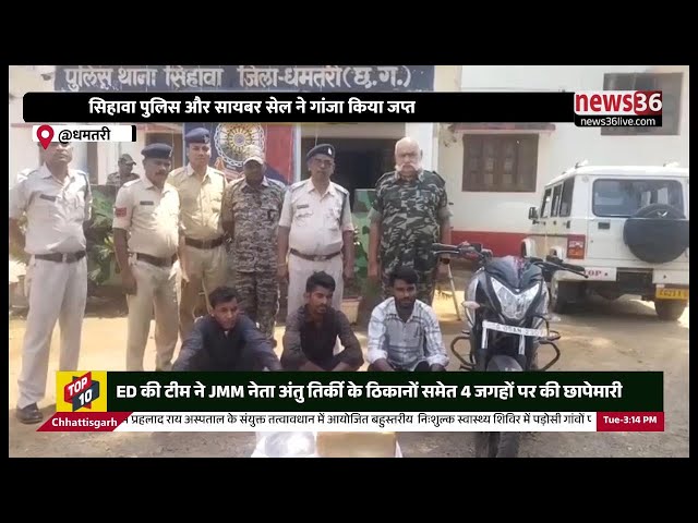 धमतरी : सिहावा पुलिस और सायबर सेल ने गांजा किया जप्त, एक बाईक और दो नग एंड्रॉयड मोबाइल किया है जप्त