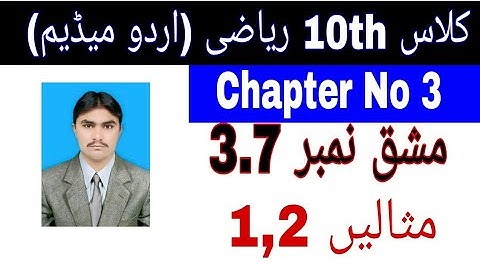 10 Class Math|| Chapter  3- Exercise  3.7|| Examples 1,2 ||Urdu Medium