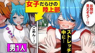 陸上部に入部したら？！厳しかった先輩も慣れていくとだんだんと…【アニメ】【マンガ動画】