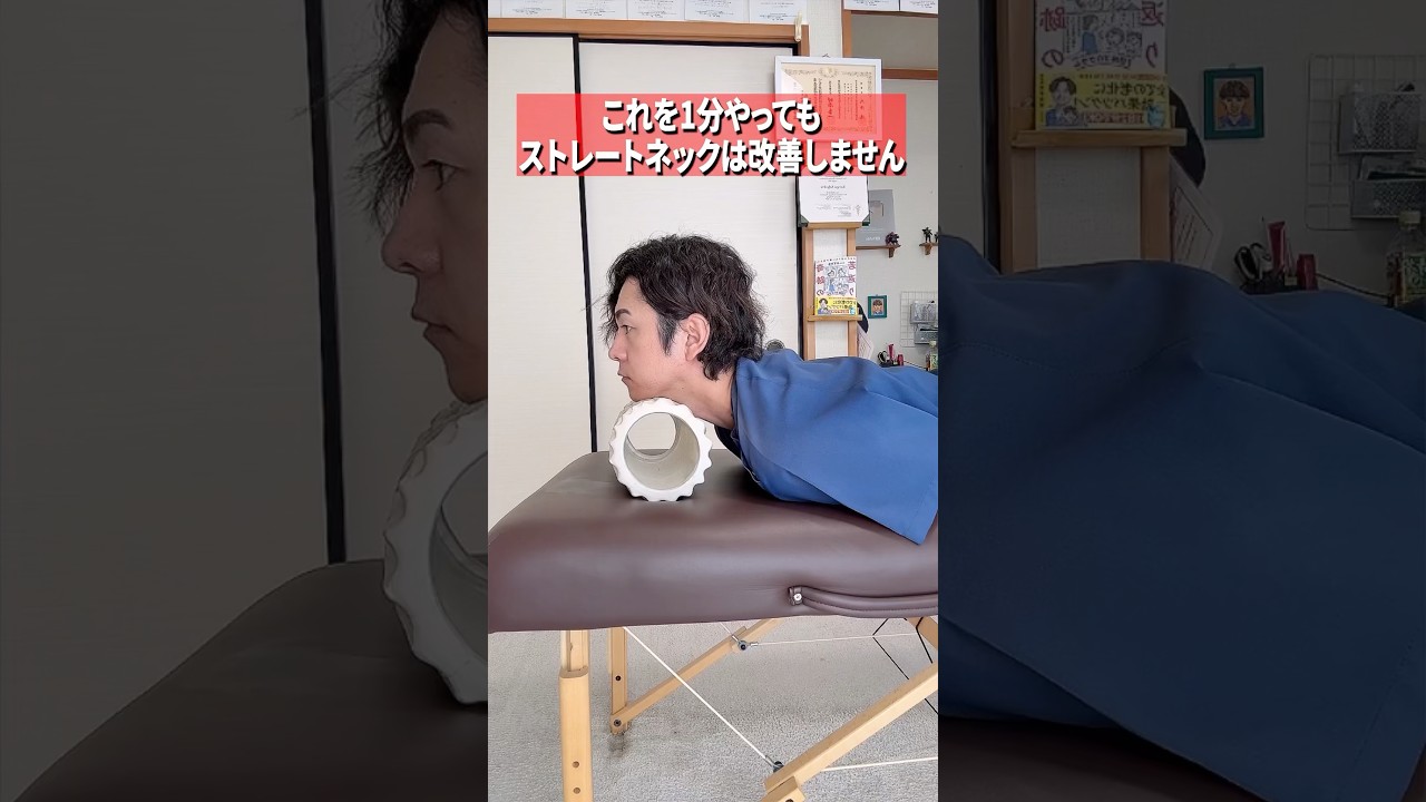 フォームローラーでストレートネック、巻き肩、猫背は解消しません！