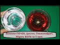 Как снять боль при боли в ПОЧКАХ, ЦИСТИТ, ПИЕЛОНЕФРИТ, Симптомы, Лечение.