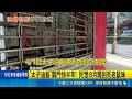 太子油飯公告整修突停業半年！民眾聞死老鼠味驚爆內情｜三立新聞LIVE