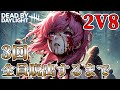 【DBD】参加型2V8全員脱出～全員全滅!!🐰🌙 Dead by Daylight Vtuber デッドバイデイライト【PS5版】