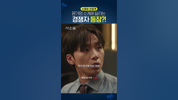 [스페셜 선공개] 문가영을 기억하는 또 한 명의 사람? #서초동 #LawandTheCity