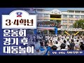 초등학교 운동회 대동놀이 프로그램 MC김성민