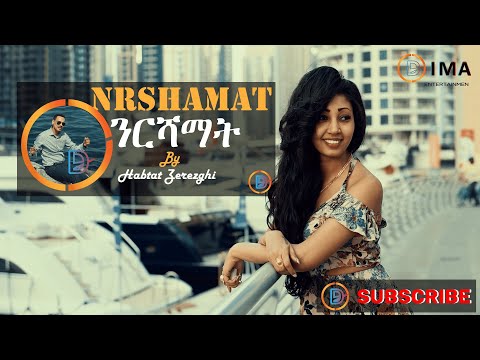 DIMA - Nrshamat(ንርሻማት) By Habtat Zerezghi | New Eritrean Blin Music 2021