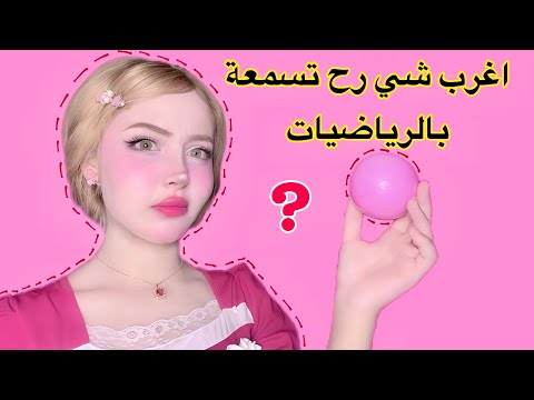 مفارقة باناخ تارسكي العجيبة