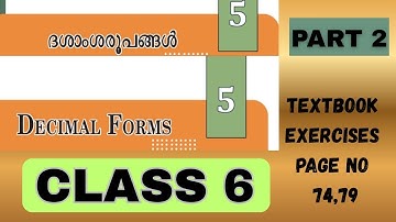 6 ನೇ ತರಗತಿ ಗಣಿತ| ಅಧ್ಯಾಯ 5| ದಶಮಾಂಶ ರೂಪಗಳು |ദശശരൂപങ്ങൾ |പഠനപുസ്തക വ്യായാമങ്ങൾ| ಪುಟ നമ്പർ 74,79 |ಭಾಗ 2