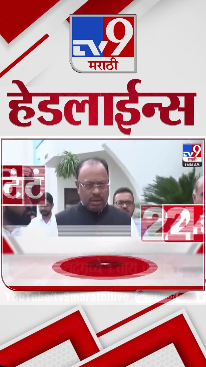 Tv9 Marathi News Top Headline Today 11 December 2024 12 PM 4 Minutes Headline Maharashtra Politics