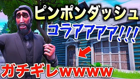 フォーとエイト ピンポンダッシュ