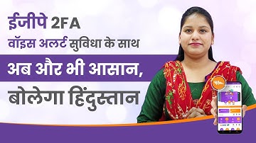 Ezeepay के New Application Update मे Sound Alerts system के साथ AEPS ट्रांजैक्शन कैसे करे?