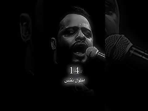 اهات حيدر البياتي اطول نفس