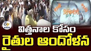 Farmers Protest For Cotton Seeds | Adilabad | పత్తి విత్తనాల కోసం ధర్నాకు దిగిన రైతులు